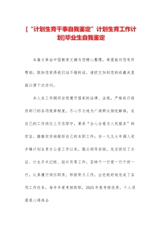 毕业生自我鉴定