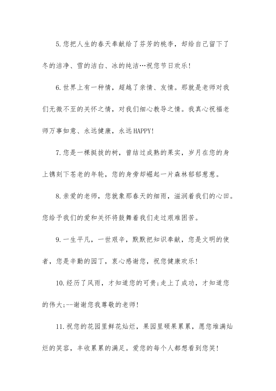 毕业给班主任留言简短_第2页