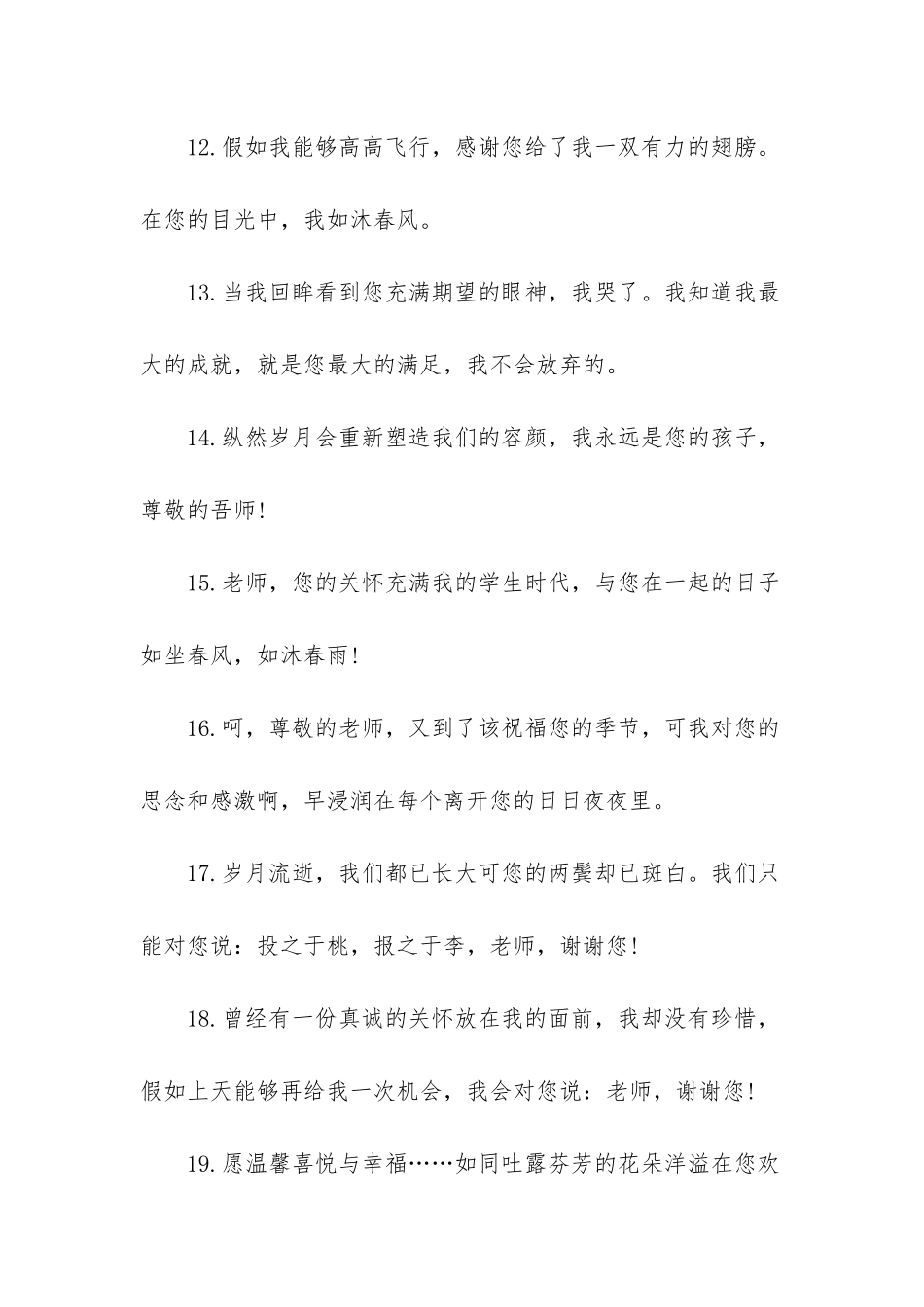 毕业给班主任留言简短_第3页