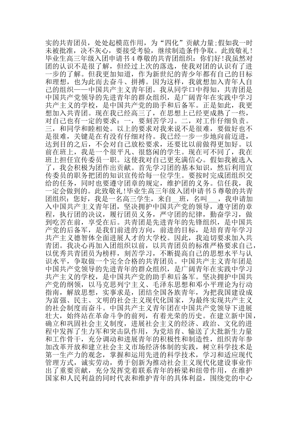 毕业生高三年级入团申请书_第2页