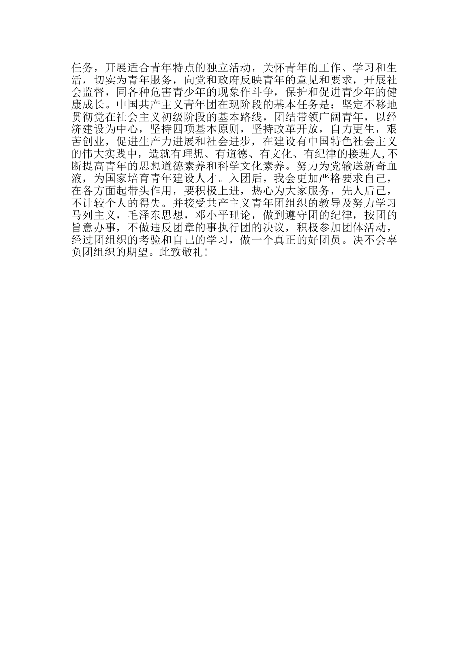 毕业生高三年级入团申请书_第3页