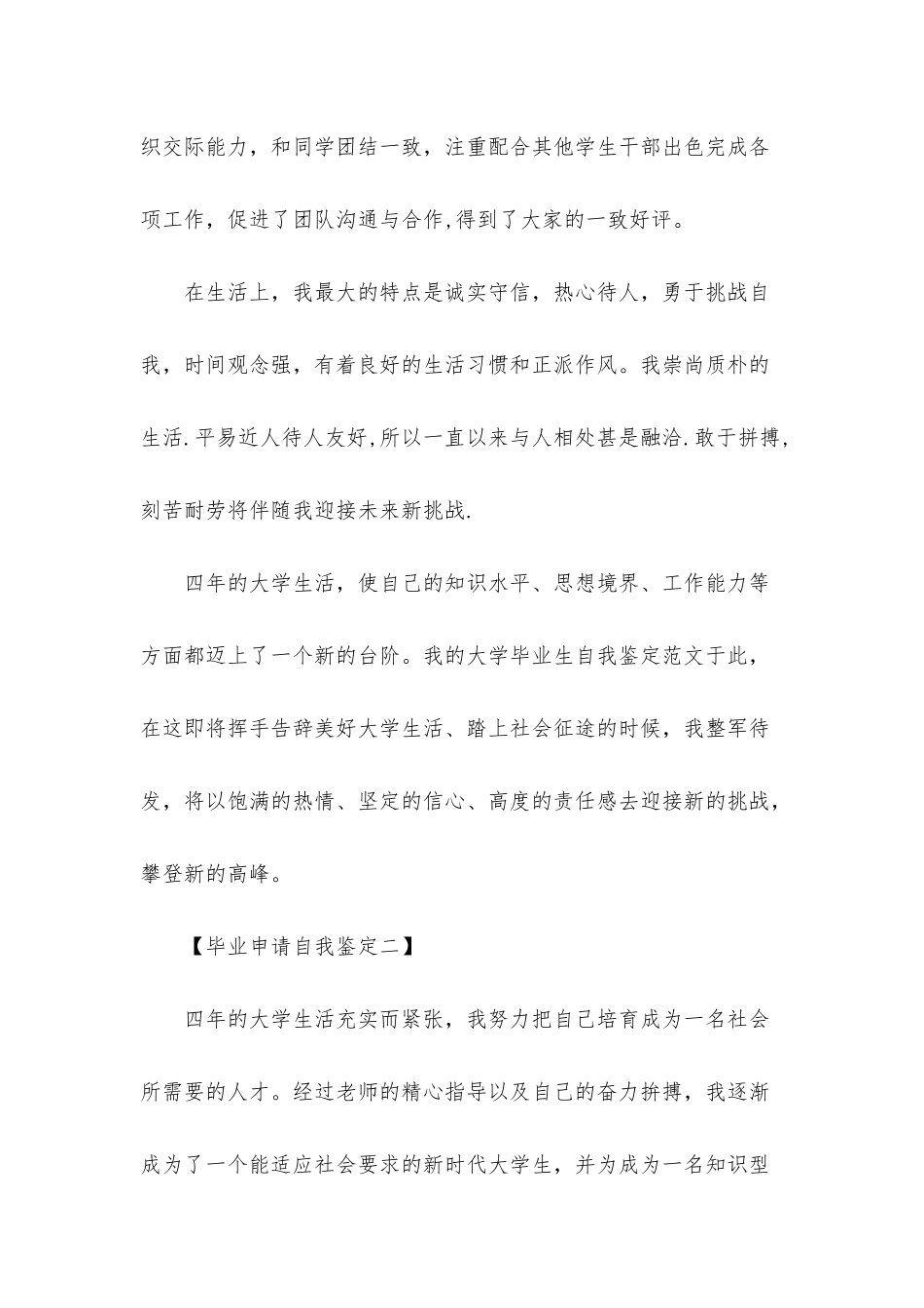 毕业申请自我鉴定_第3页