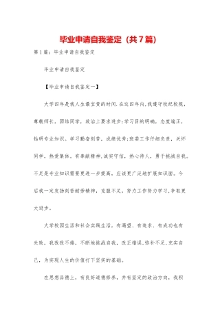 毕业申请自我鉴定