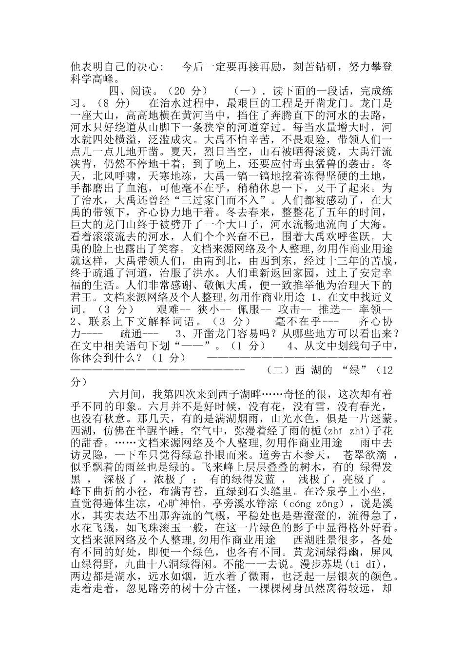 毕业考试语文试卷_第2页