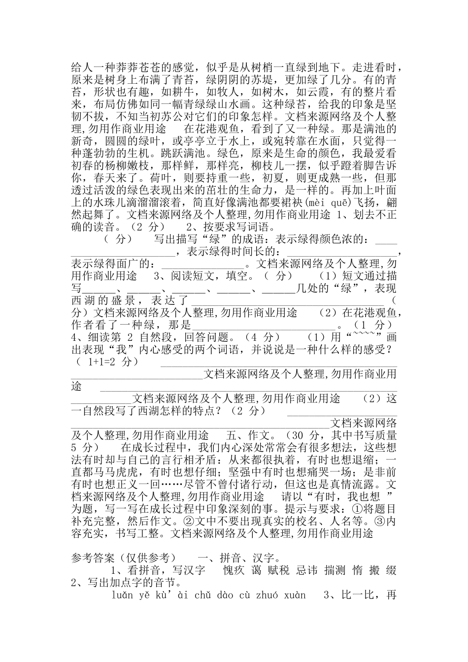 毕业考试语文试卷_第3页