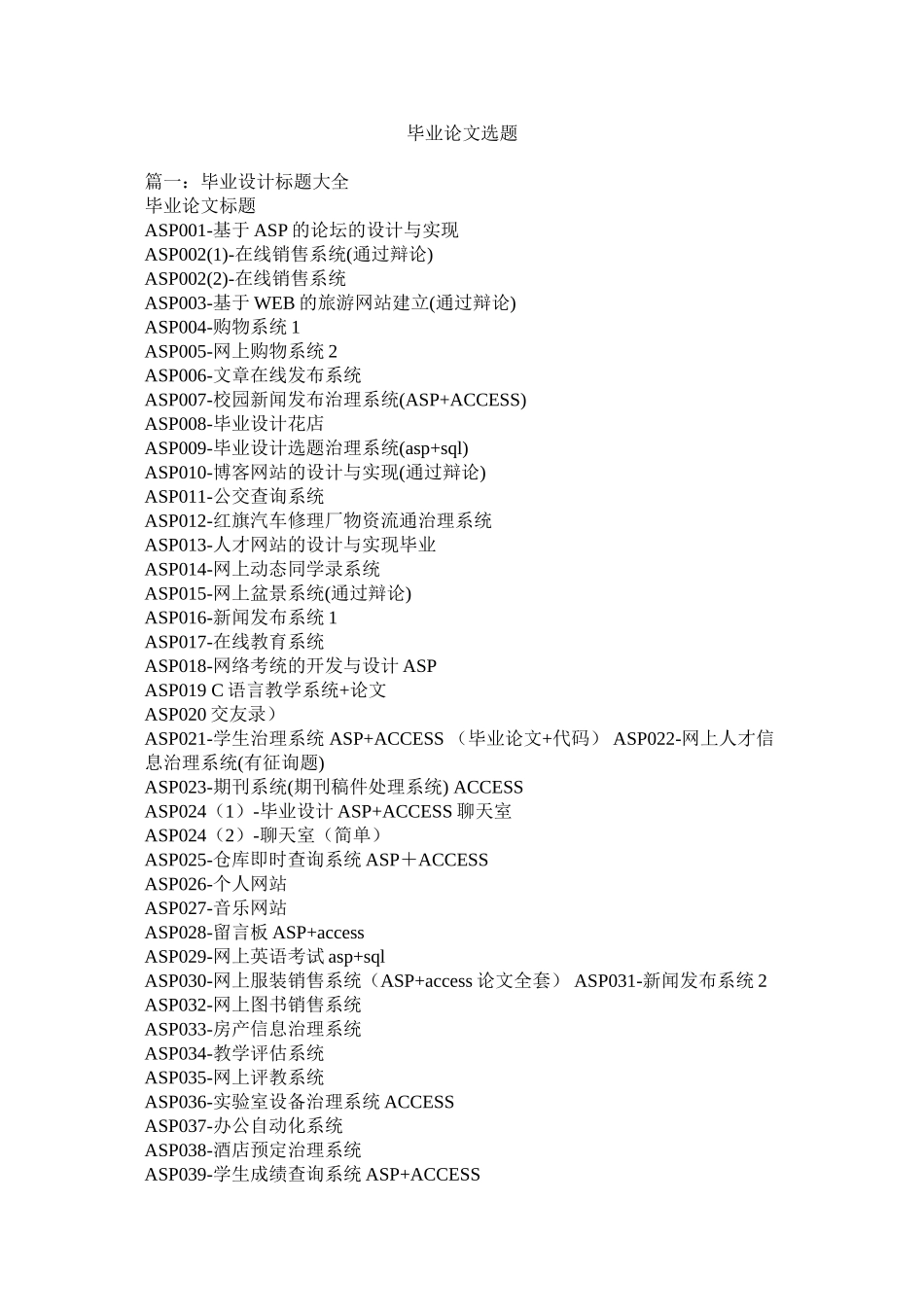 毕业论文选题精选_第1页