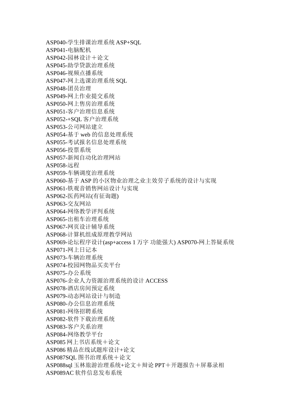 毕业论文选题精选_第2页