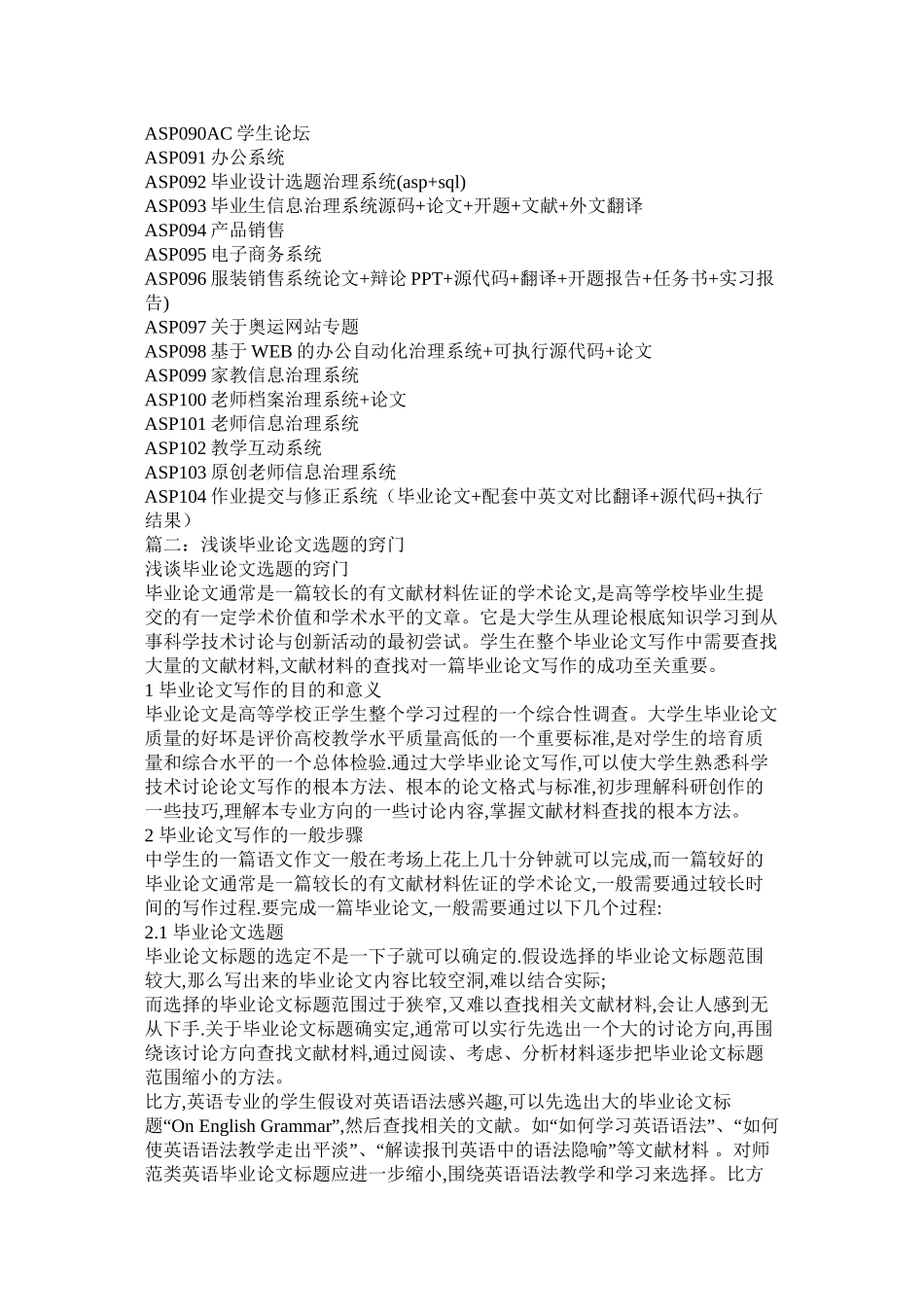 毕业论文选题精选_第3页