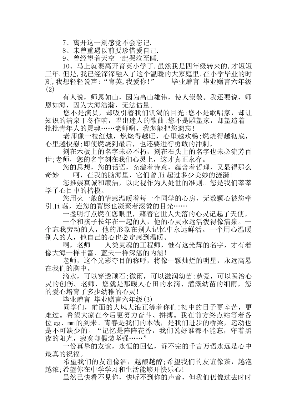 毕业赠言六年级_第2页