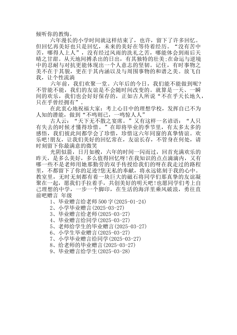 毕业赠言六年级_第3页