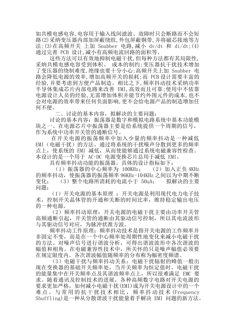 毕业设计开题报告--具有频率抖动功能振荡器设计_第2页
