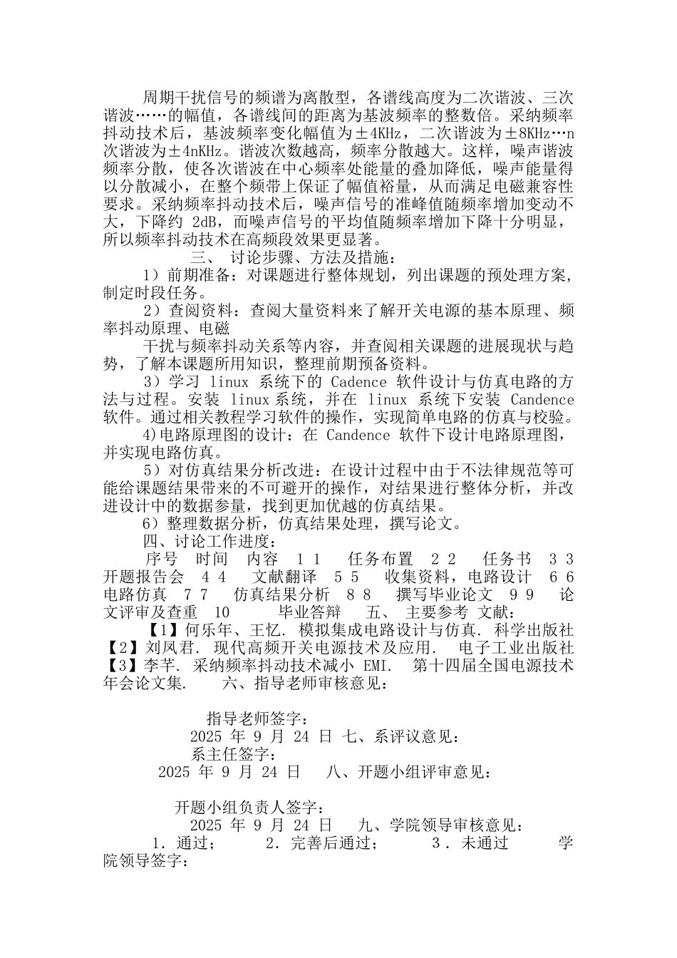 毕业设计开题报告--具有频率抖动功能振荡器设计_第3页