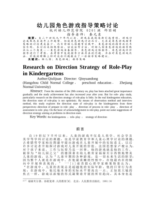 毕业论文：幼儿园角色游戏指导策略研究