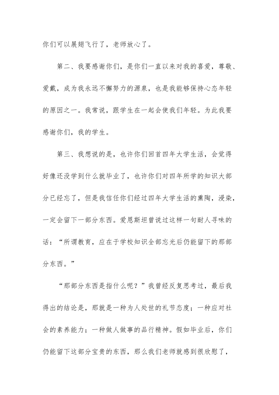 毕业酒会讲话-毕业酒会领导讲话_第2页