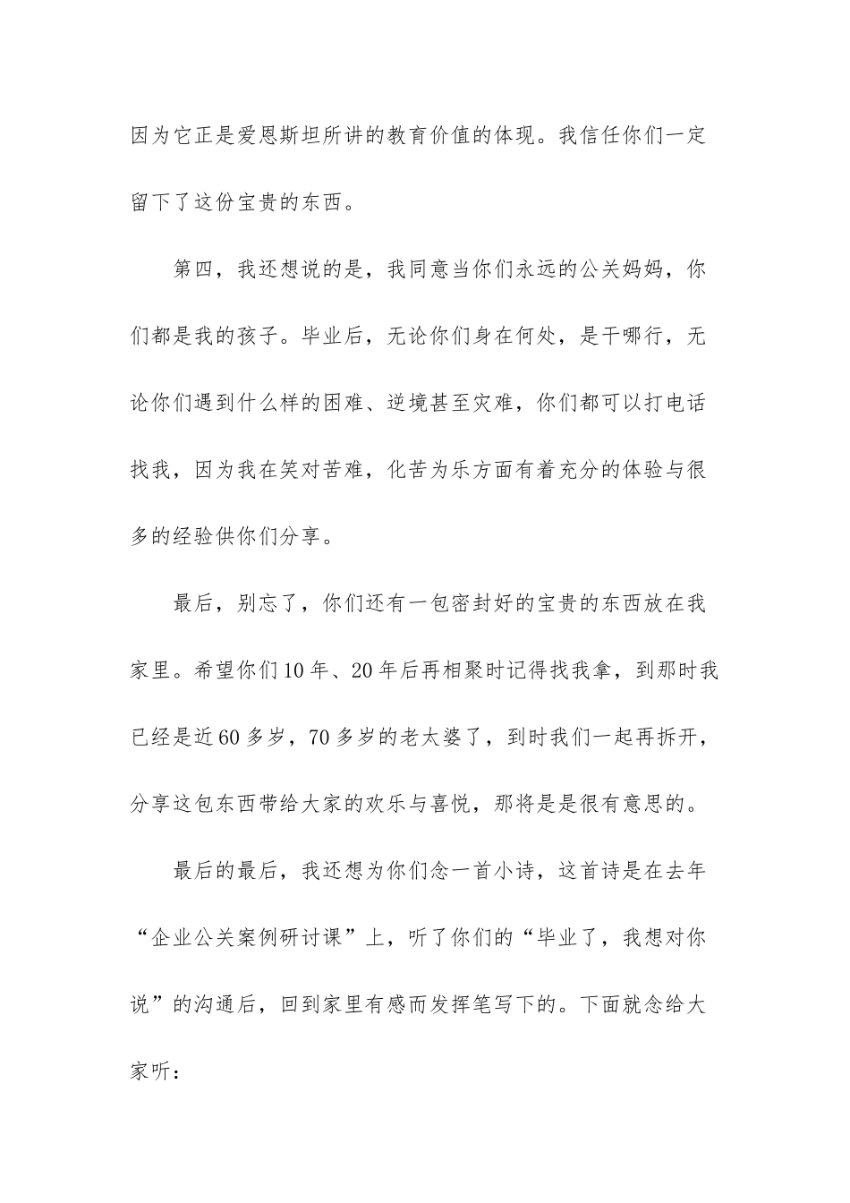 毕业酒会讲话-毕业酒会领导讲话_第3页