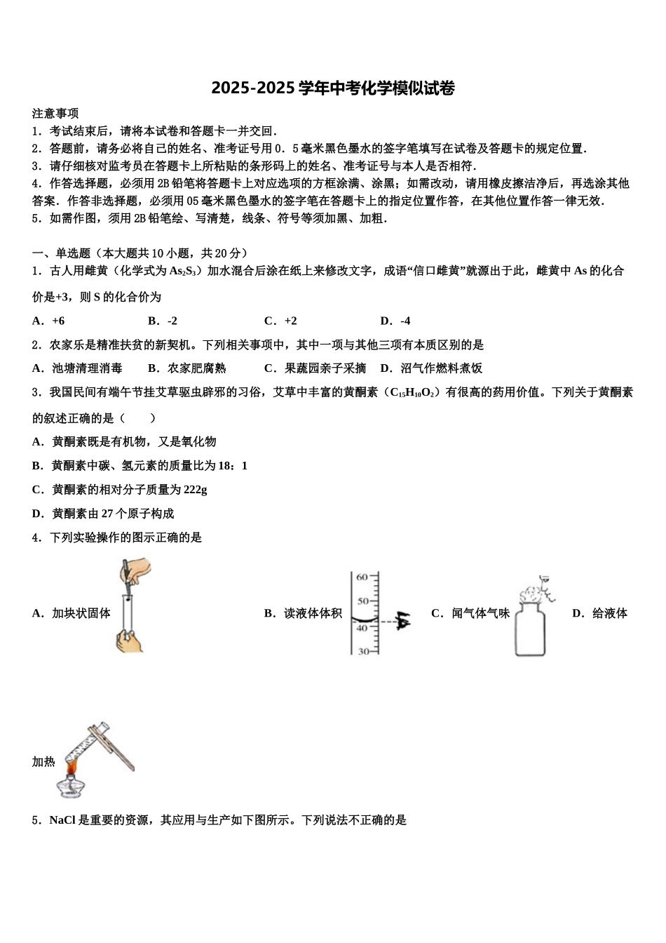 毕节地区达标名校毕业升学考试模拟卷化学卷含解析_第1页
