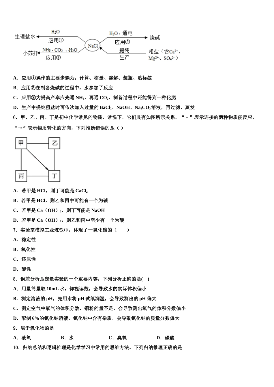 毕节地区达标名校毕业升学考试模拟卷化学卷含解析_第2页