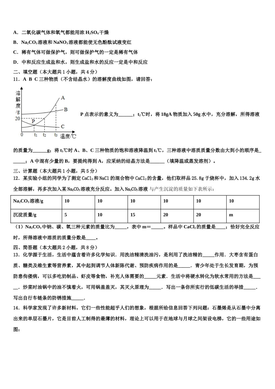 毕节地区达标名校毕业升学考试模拟卷化学卷含解析_第3页