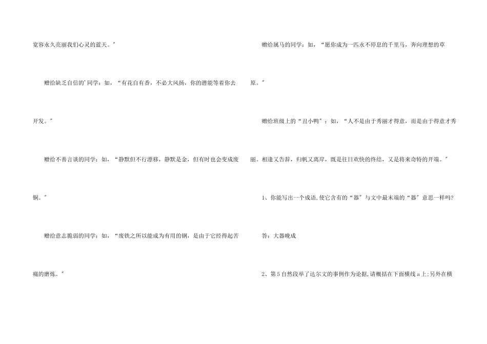 毕业赠言阅读答案_第2页