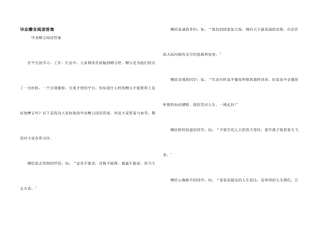 毕业赠言阅读答案