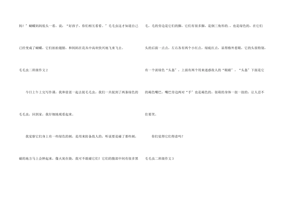毛毛虫二年级_第2页
