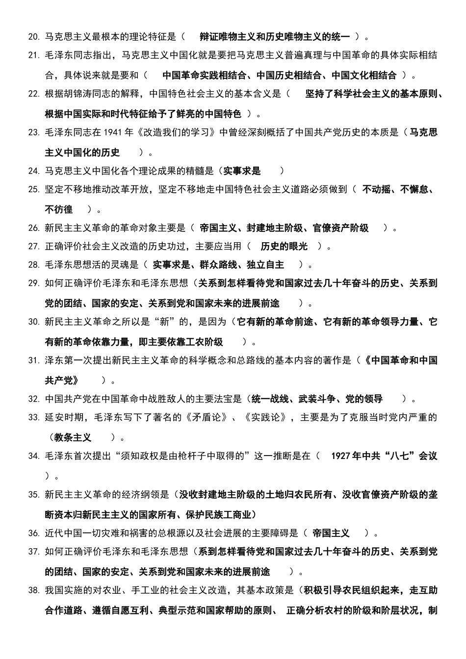 毛泽东思想和中国特色社会主义_第2页