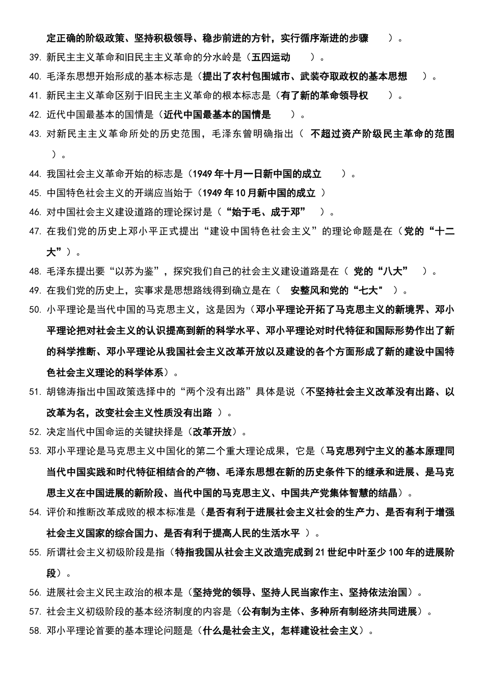 毛泽东思想和中国特色社会主义_第3页