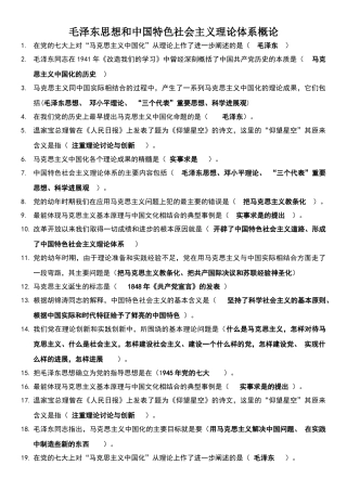 毛泽东思想和中国特色社会主义