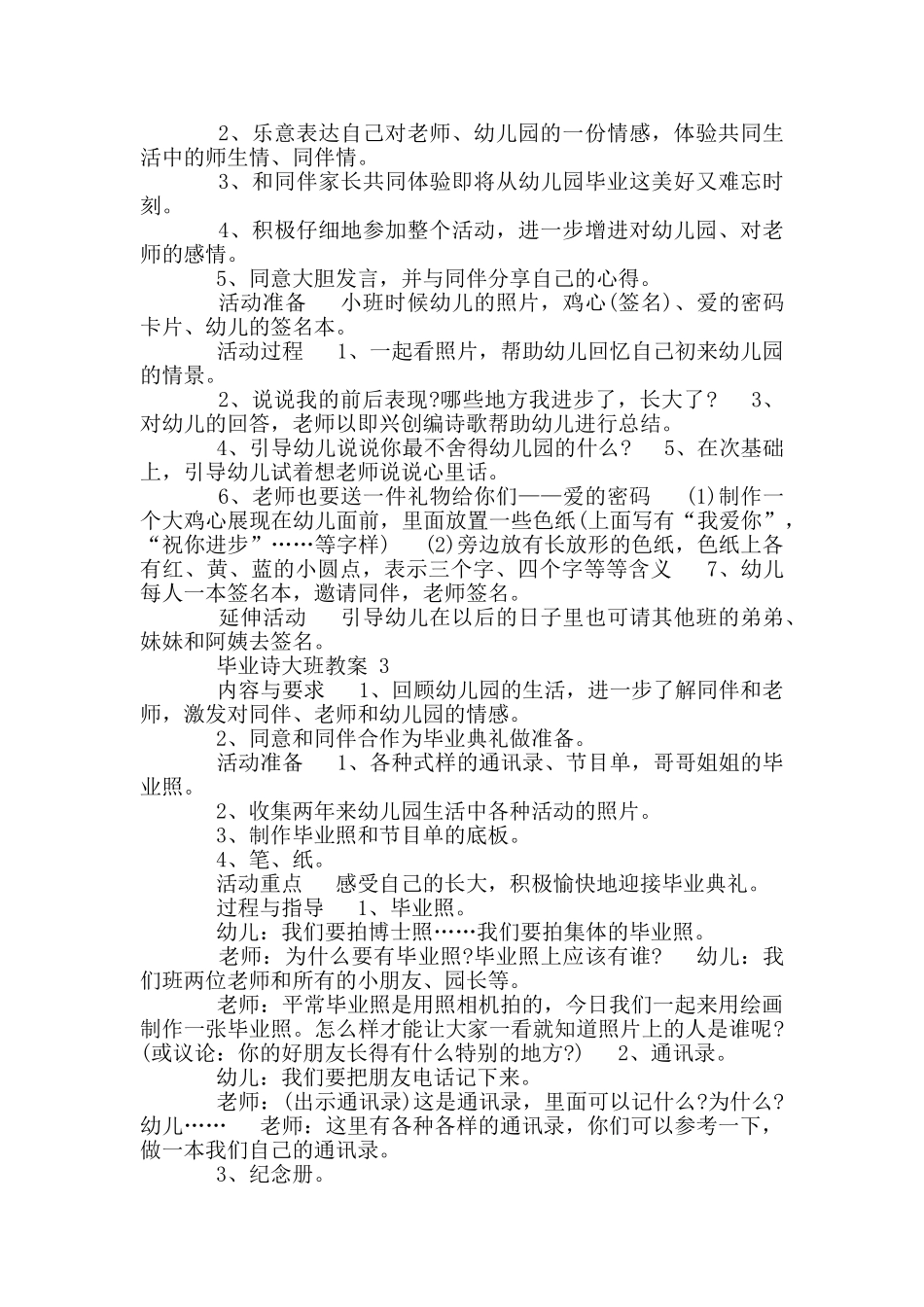 毕业诗大班教学教案_第2页