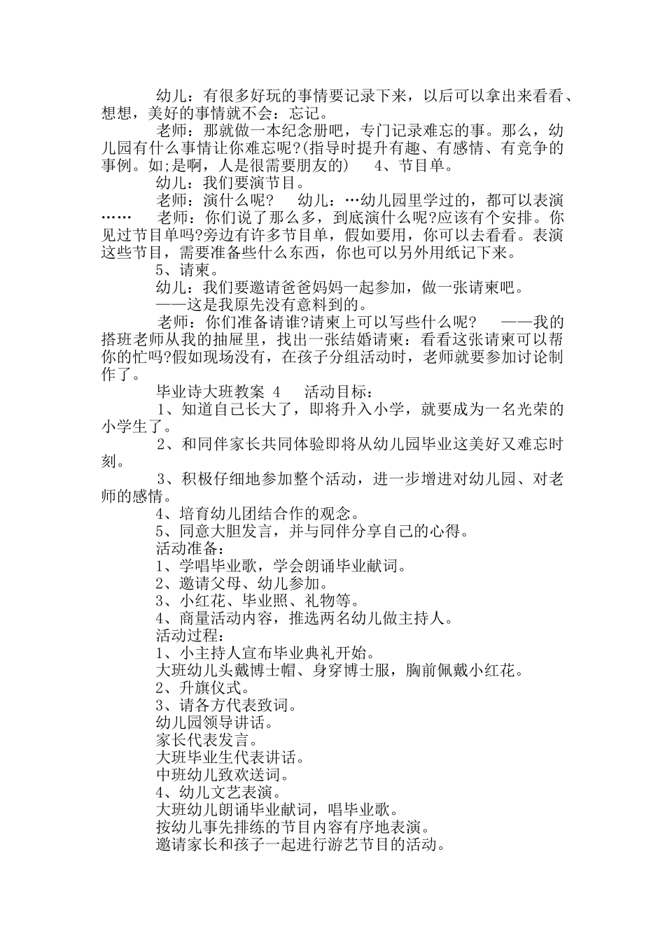 毕业诗大班教学教案_第3页