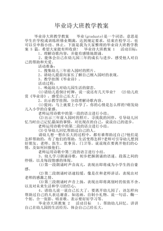 毕业诗大班教学教案