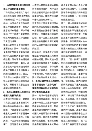 毛泽东思想和中国特色社会主义理论体系概论课后习题答案--精简版