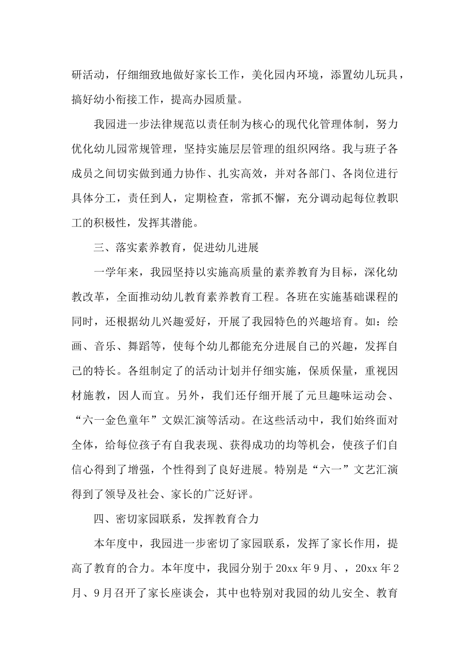 民办幼儿园年终工作总结_第2页