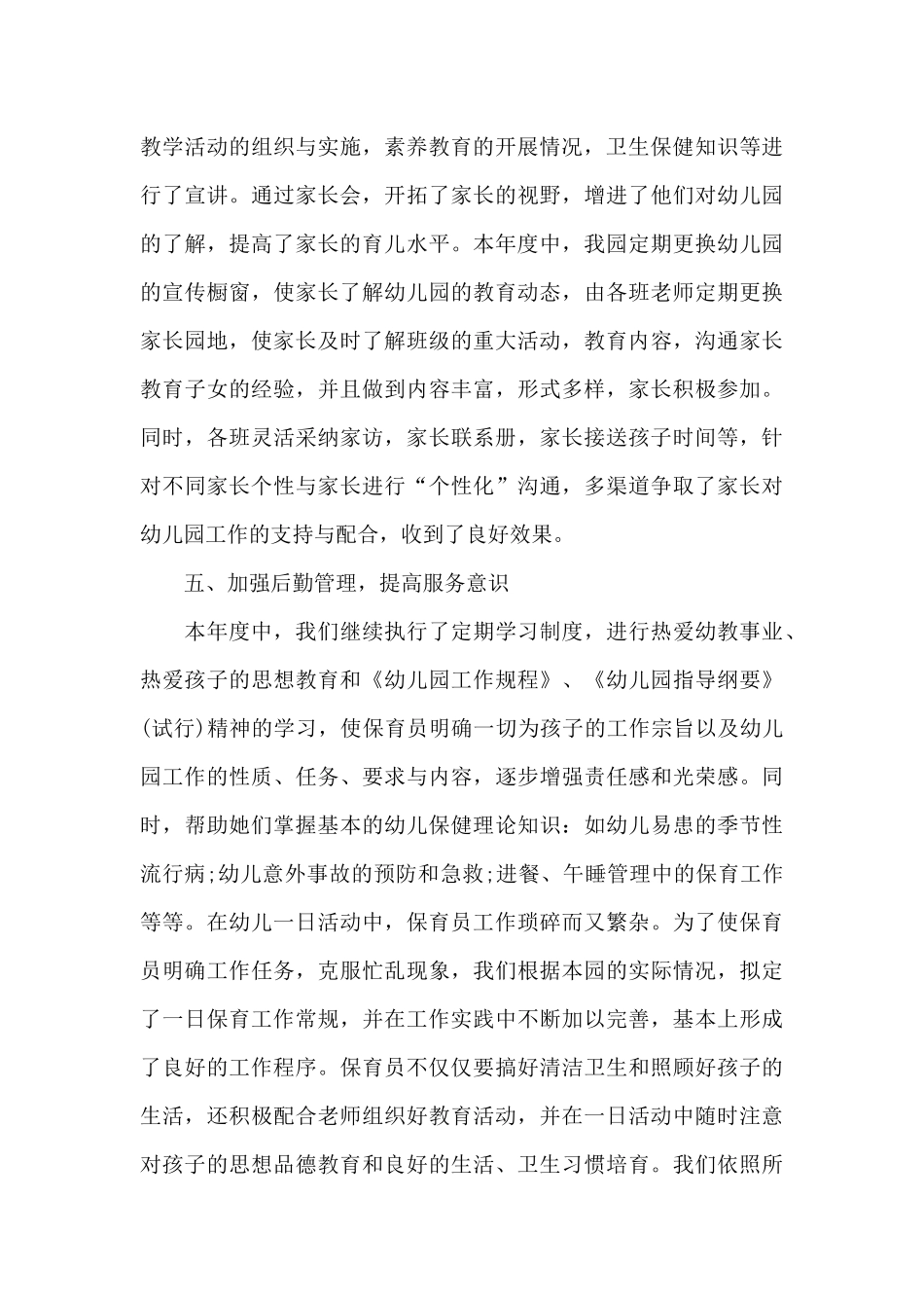 民办幼儿园年终工作总结_第3页