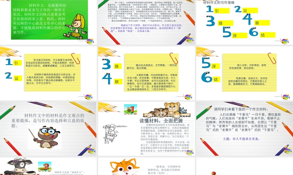 2025六年级小升初语文作文全辅导（27讲）-材料作文的介绍和写作1课件