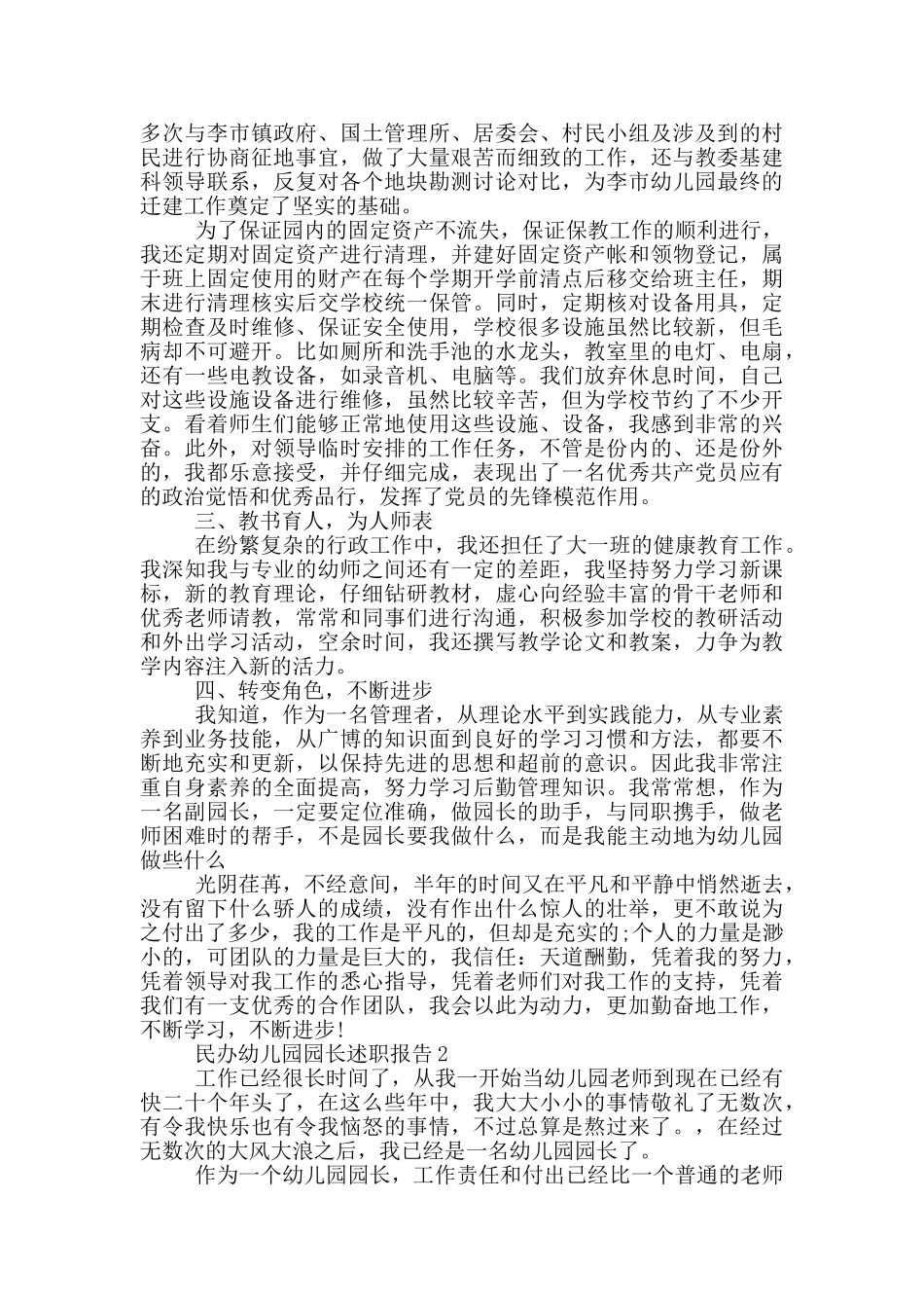民办幼儿园园长个人述职报告_第2页