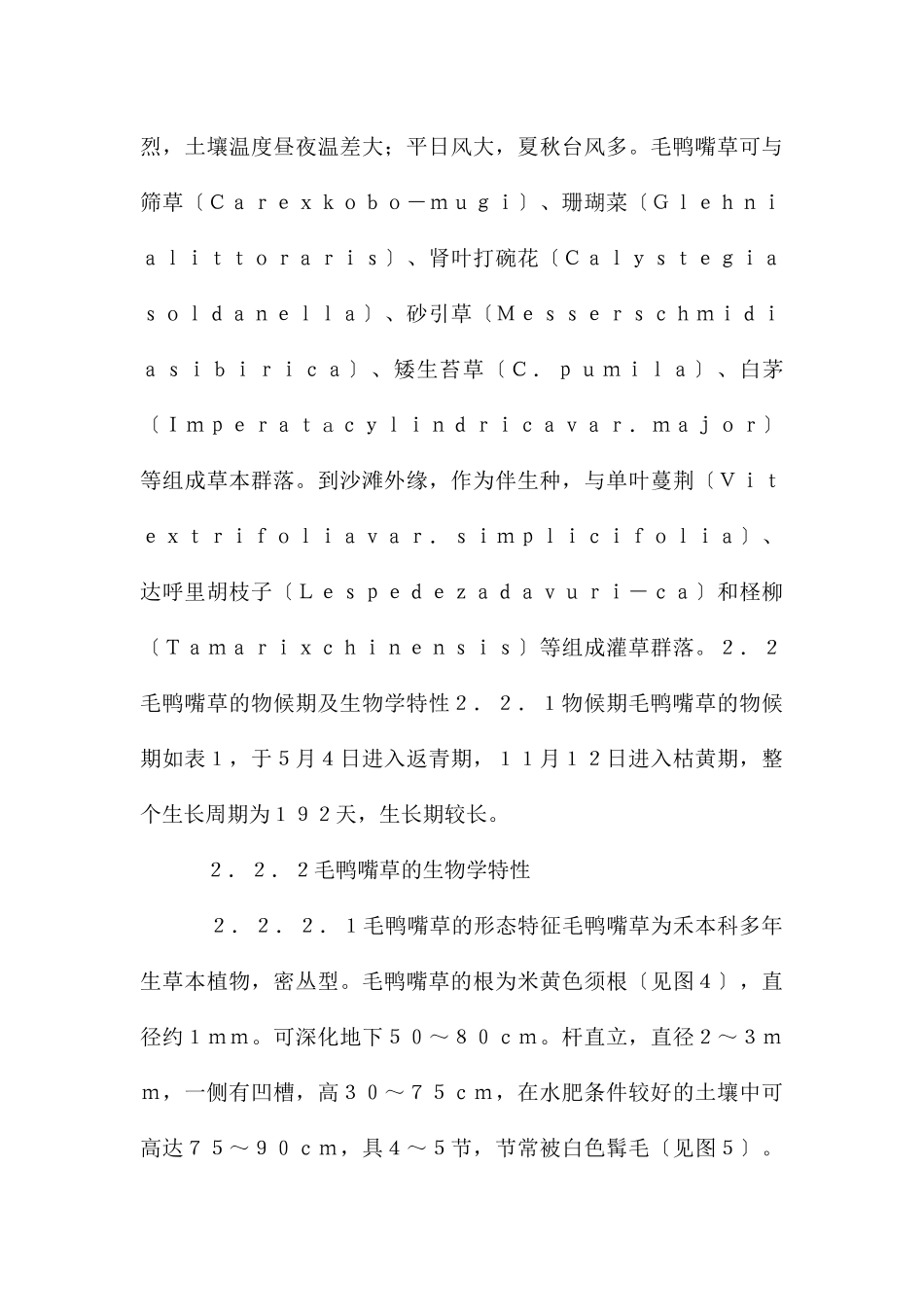 毛鸭嘴草的分布及生物学特性_第3页
