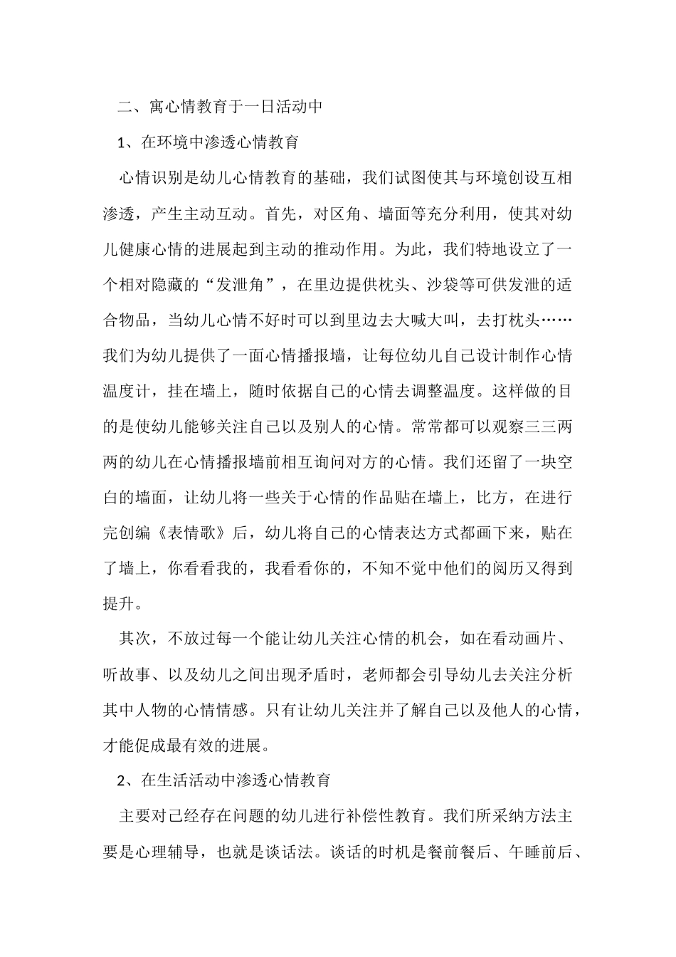 民办幼儿园的工作计划_第2页