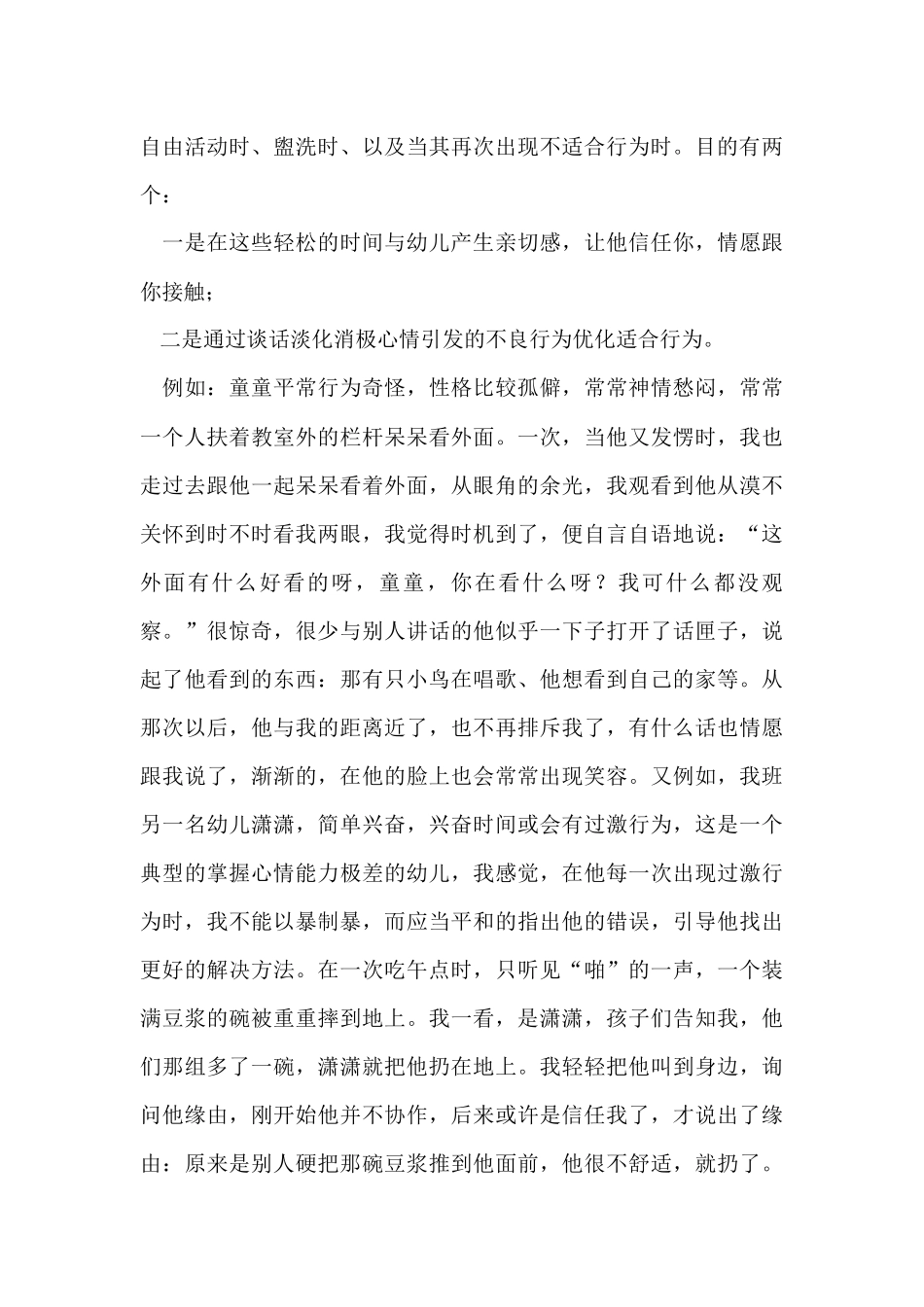 民办幼儿园的工作计划_第3页