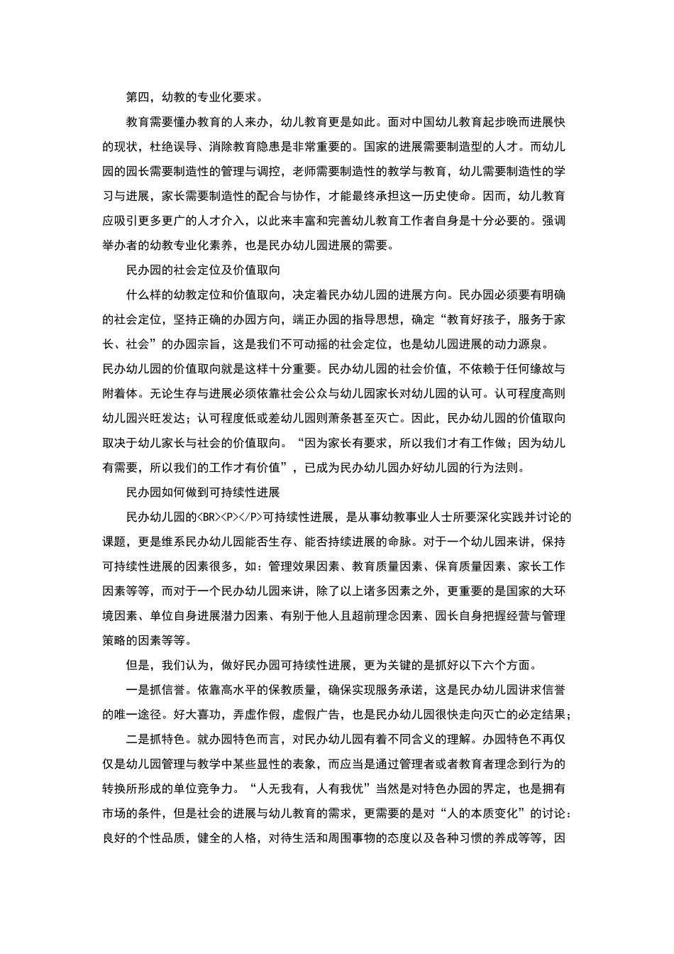 民办幼儿园的可持续性发展实践与思考_第2页