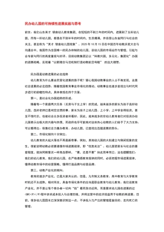 民办幼儿园的可持续性发展实践与思考