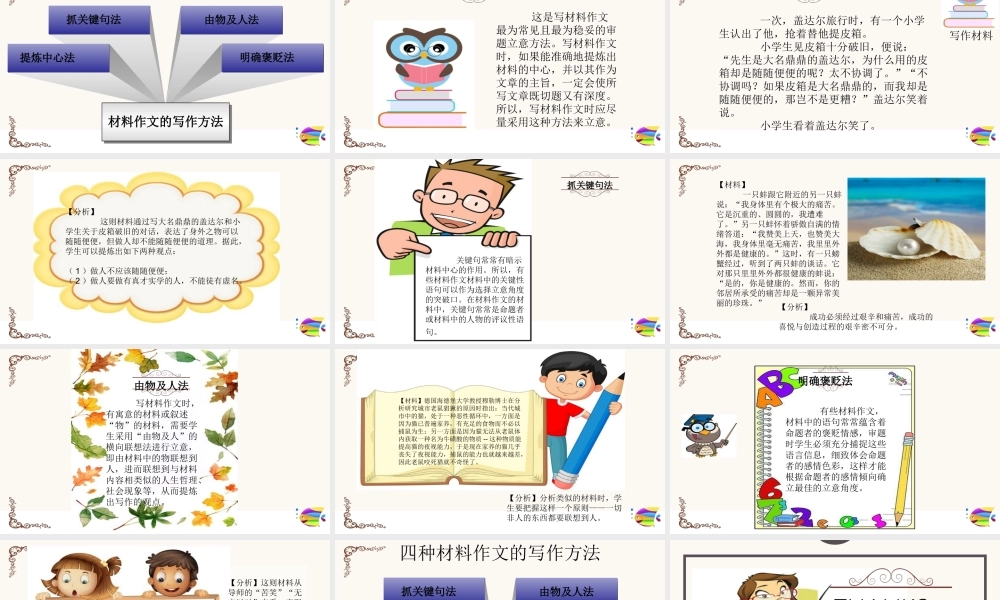 2025六年级小升初语文作文全辅导（27讲）-材料作文的介绍和写作2课件