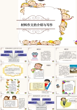 2025六年级小升初语文作文全辅导（27讲）-材料作文的介绍和写作2课件