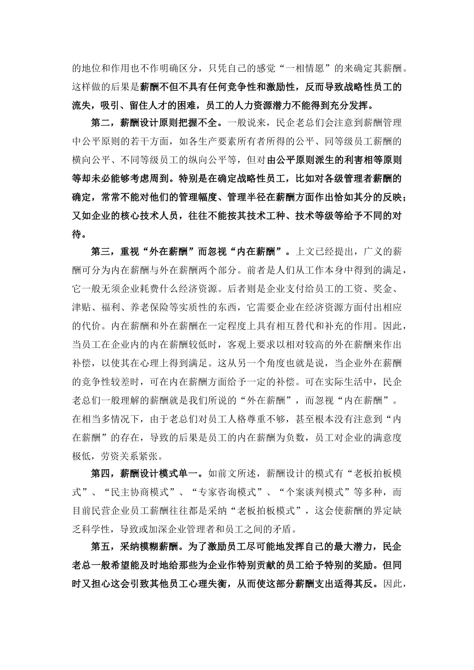 民企薪酬管理存在的问题与对策_第2页