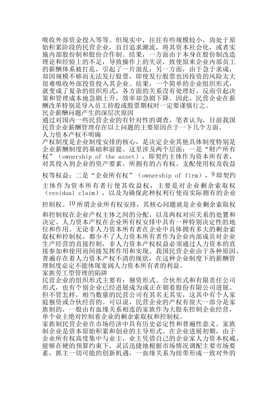 民企薪酬管理存在的问题与原因_第3页