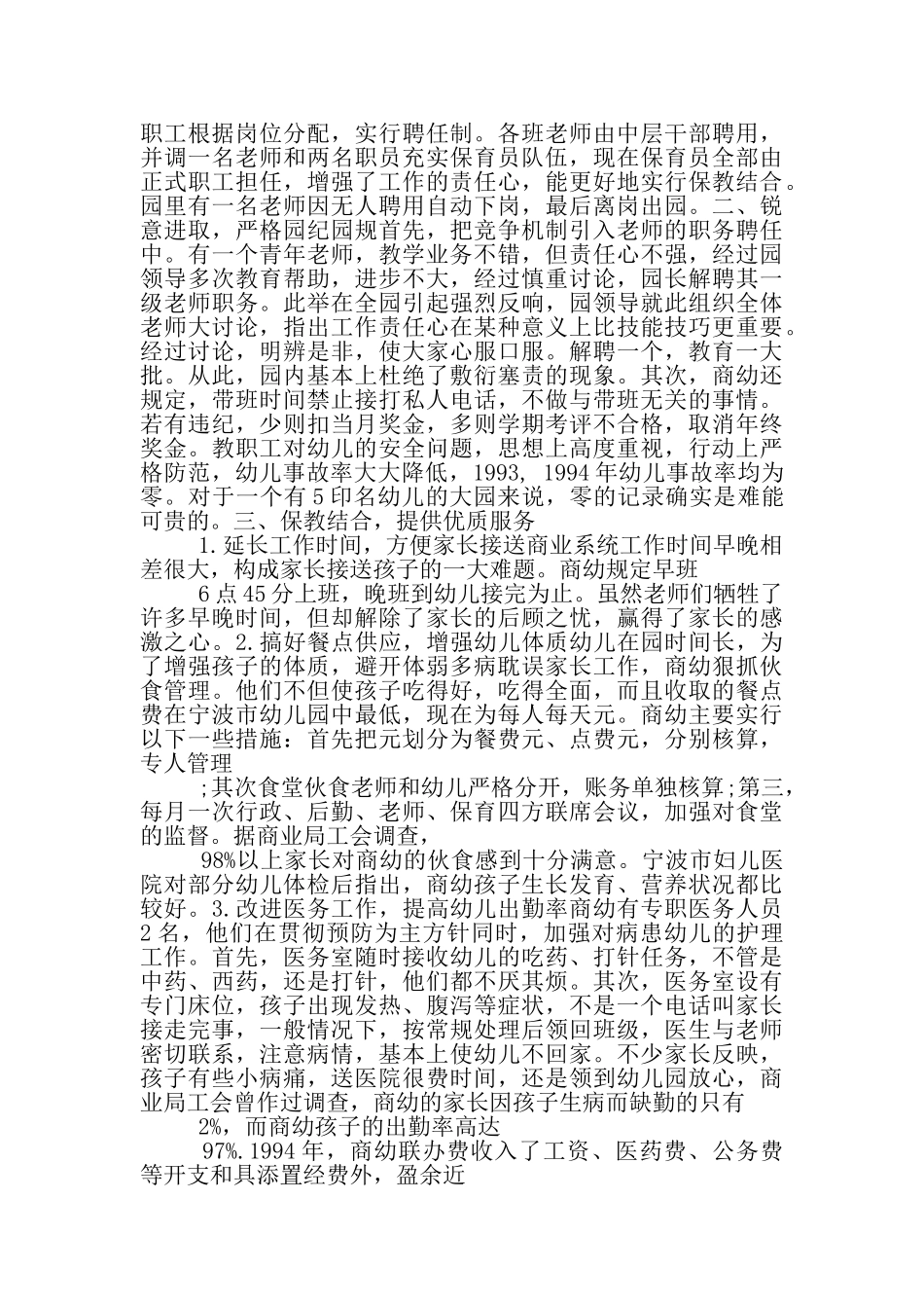 民办幼儿调研报告_第3页