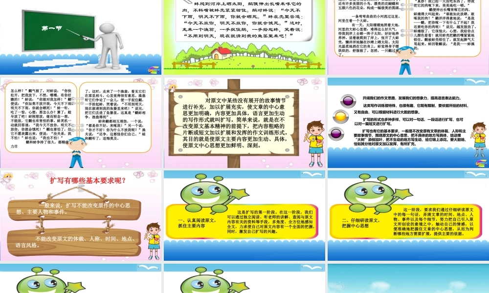 2025六年级小升初语文作文全辅导（27讲）-材料作文的扩写1课件