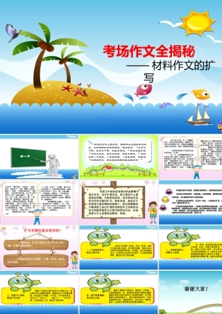 2025六年级小升初语文作文全辅导（27讲）-材料作文的扩写1课件