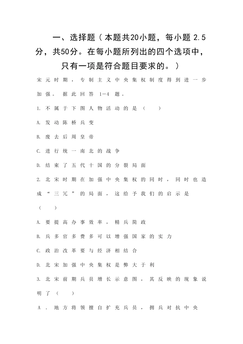 民族融合的进一步加强和封建经济的继续发展-单元评估_第1页