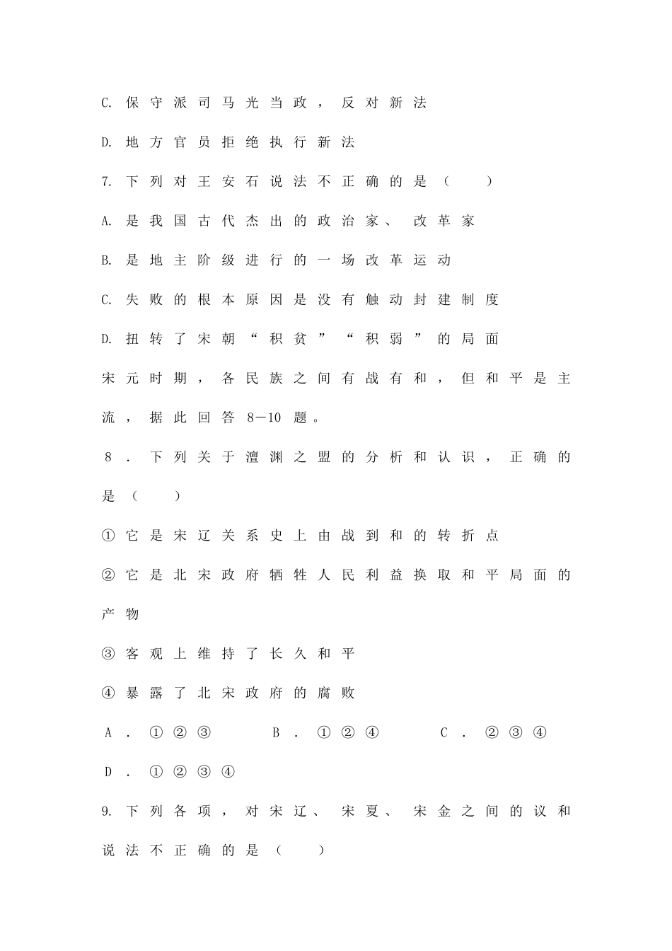 民族融合的进一步加强和封建经济的继续发展-单元评估_第3页